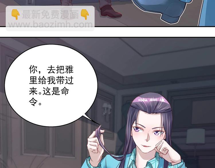 《拐个男人当老公》第47话 双双联手 第39页