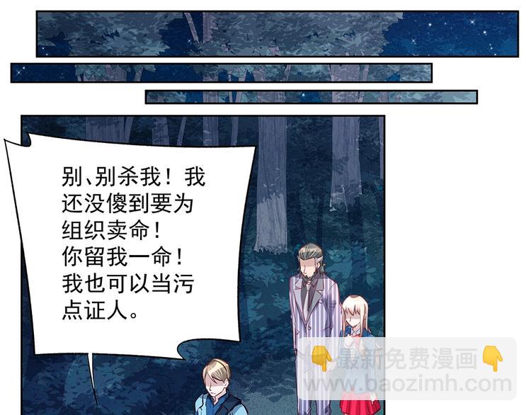 《拐个男人当老公》第47话 双双联手 第46页