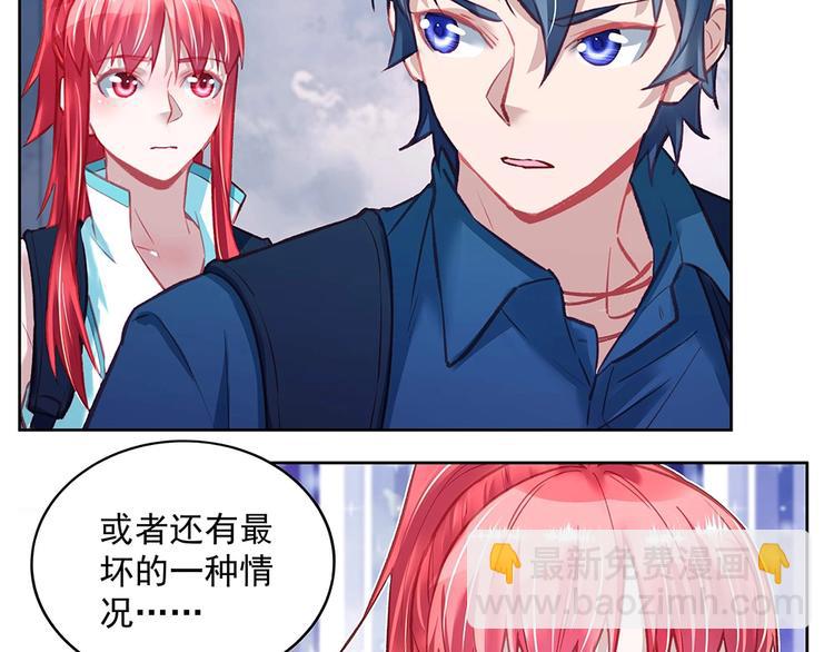 《拐个男人当老公》第47话 双双联手 第11页