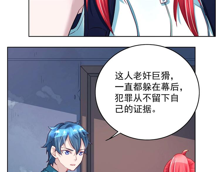 《拐个男人当老公》第47话 双双联手 第16页