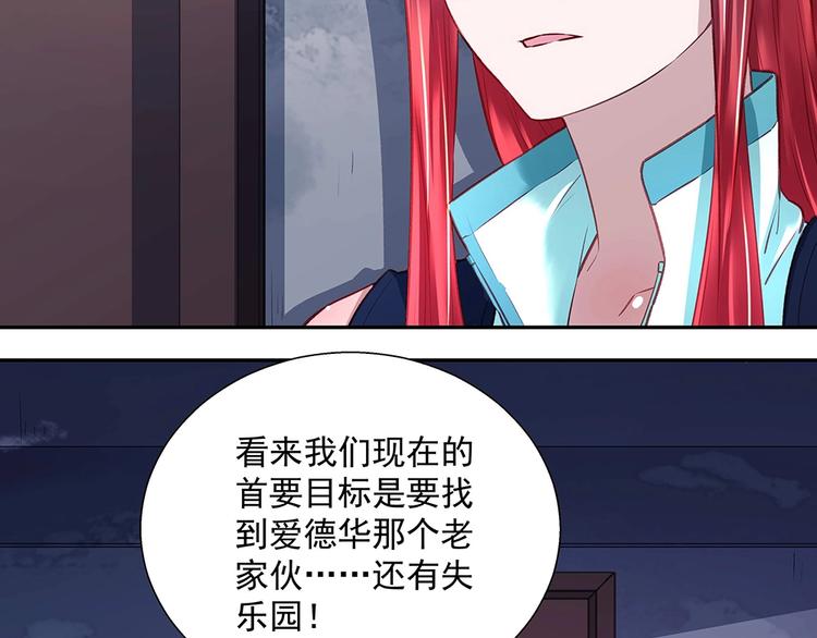 《拐个男人当老公》第47话 双双联手 第20页