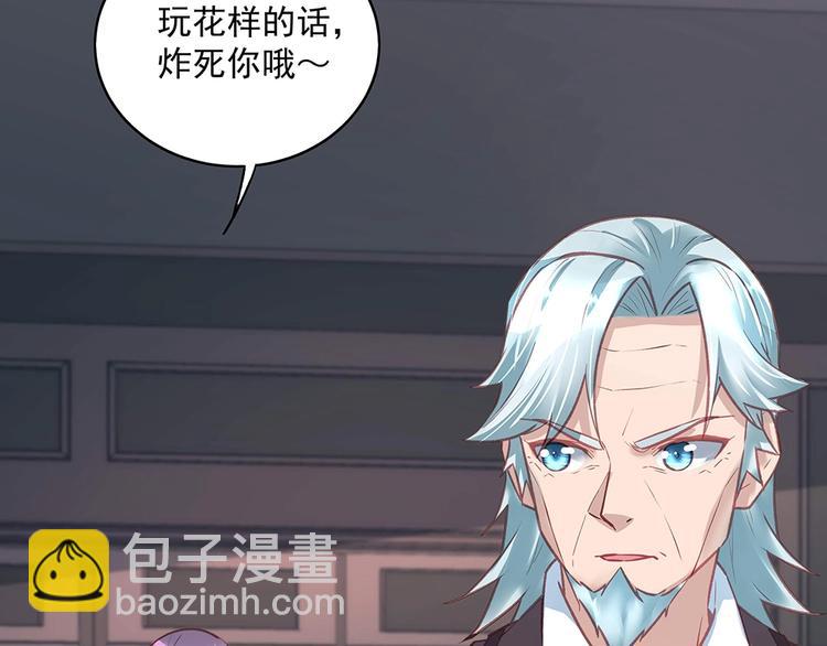 《拐个男人当老公》第47话 双双联手 第43页