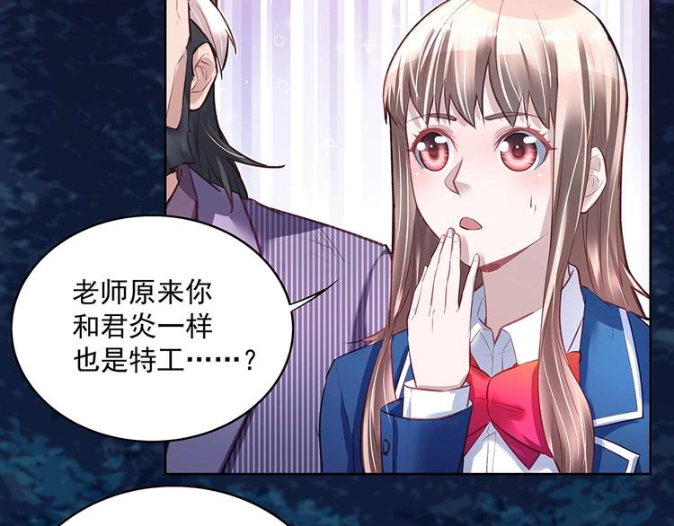 《拐个男人当老公》第47话 双双联手 第48页