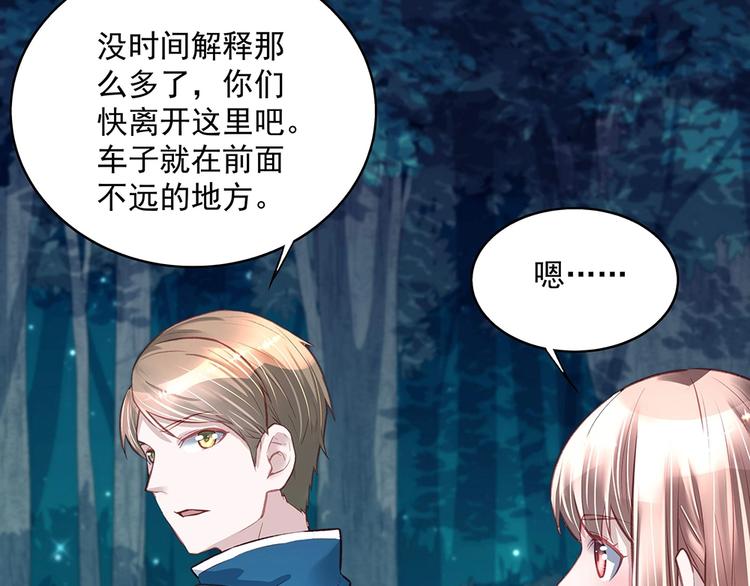 《拐个男人当老公》第47话 双双联手 第49页