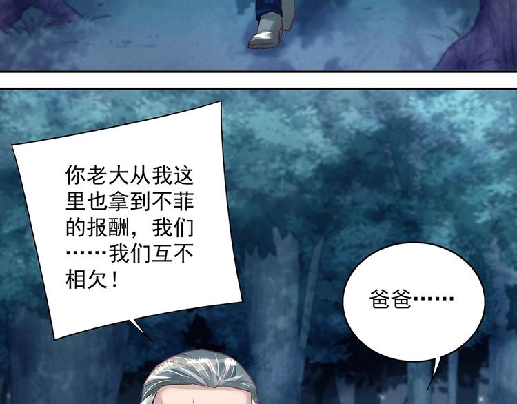 《拐个男人当老公》第046话 云霆救场 第12页