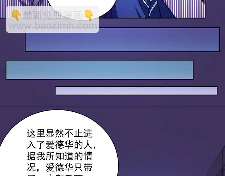 《拐个男人当老公》第046话 云霆救场 第33页