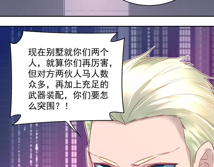 《拐个男人当老公》第046话 云霆救场 第42页