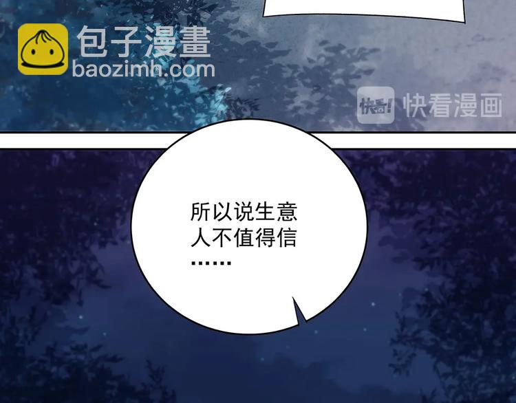 《拐个男人当老公》第046话 云霆救场 第7页