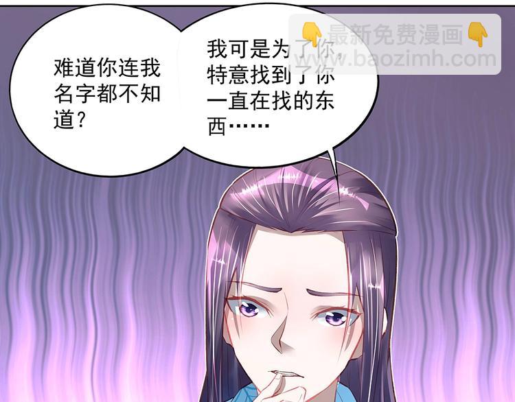 《拐个男人当老公》第049话 游戏开始 第10页