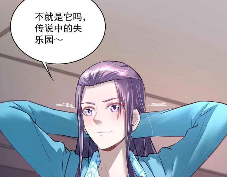 《拐个男人当老公》第049话 游戏开始 第13页