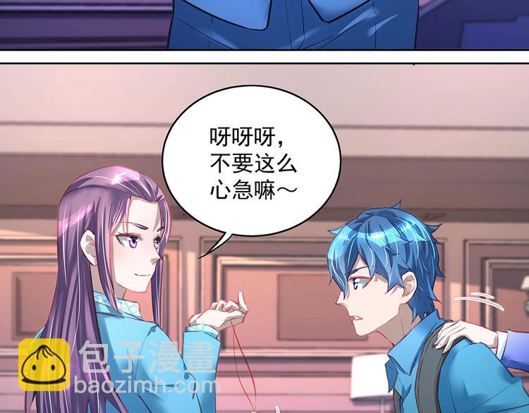 《拐个男人当老公》第049话 游戏开始 第15页