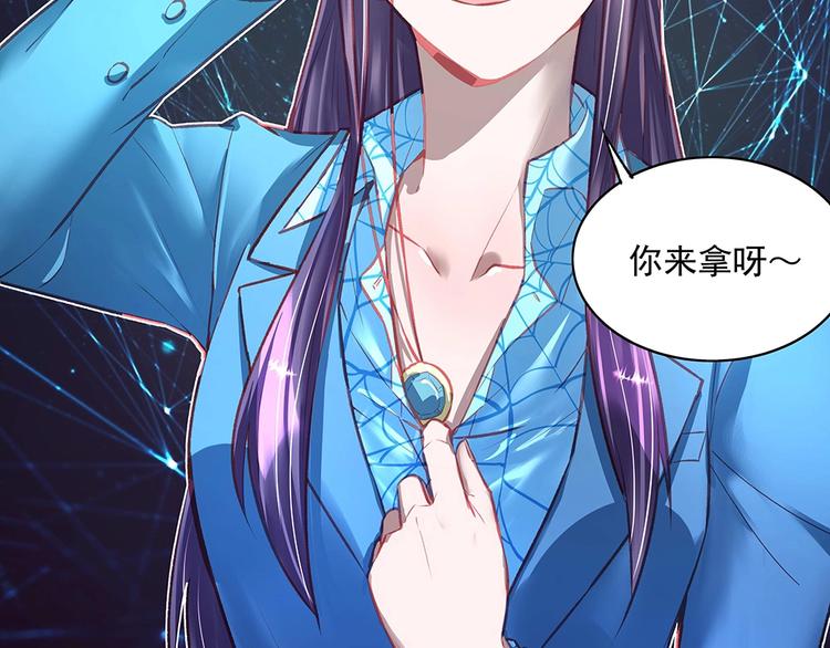 《拐个男人当老公》第049话 游戏开始 第17页