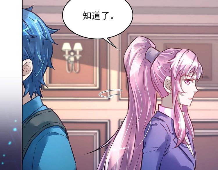 《拐个男人当老公》第049话 游戏开始 第23页