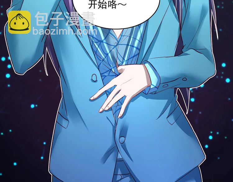 《拐个男人当老公》第049话 游戏开始 第26页