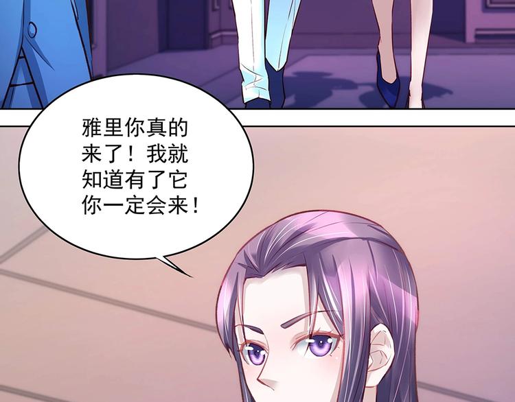 《拐个男人当老公》第049话 游戏开始 第3页