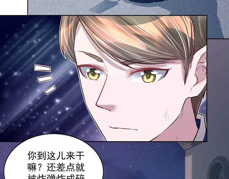 《拐个男人当老公》第049话 游戏开始 第40页