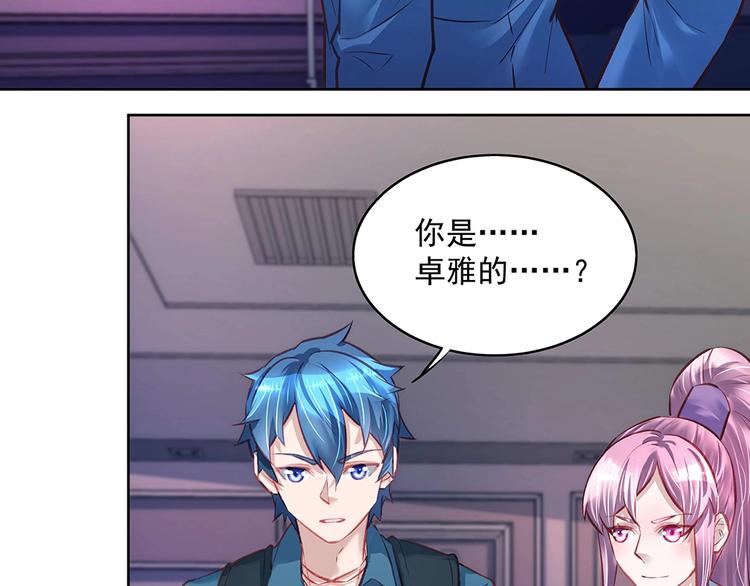 《拐个男人当老公》第049话 游戏开始 第5页