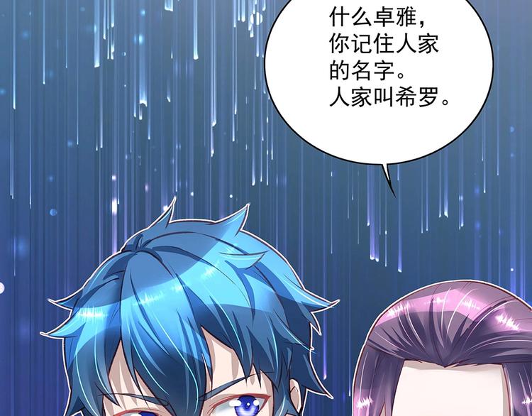 《拐个男人当老公》第049话 游戏开始 第7页