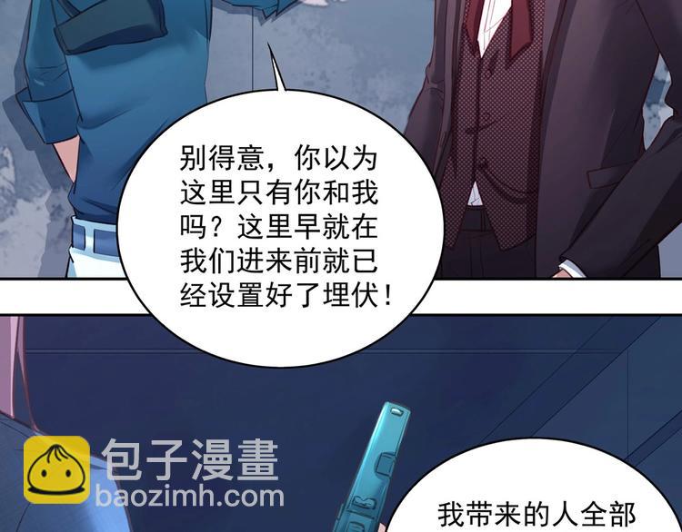 《拐个男人当老公》第048话 形势逆转 第20页