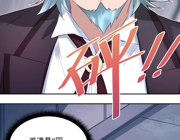 《拐个男人当老公》第048话 形势逆转 第24页