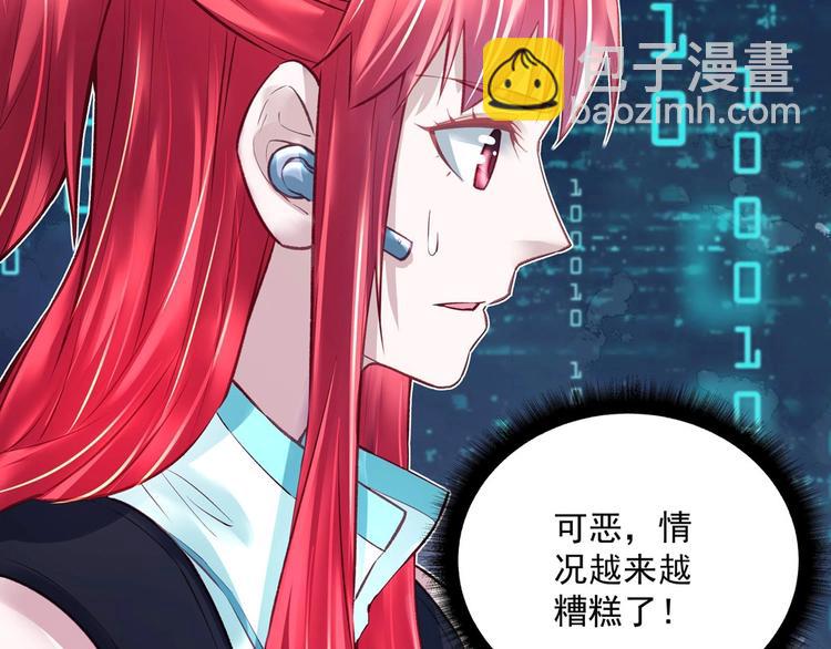 《拐个男人当老公》第048话 形势逆转 第44页