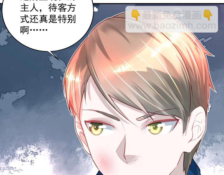 《拐个男人当老公》第048话 形势逆转 第48页
