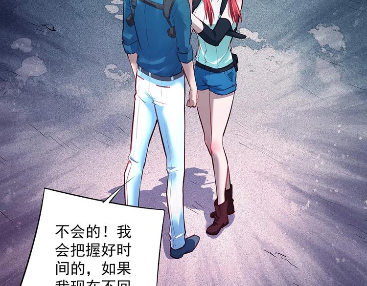《拐个男人当老公》第051话 我们的约定 第20页