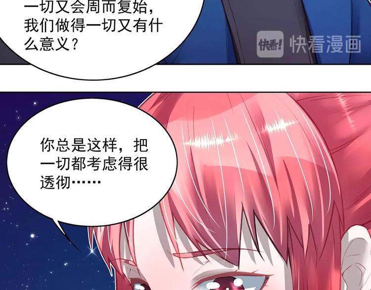 《拐个男人当老公》第051话 我们的约定 第23页