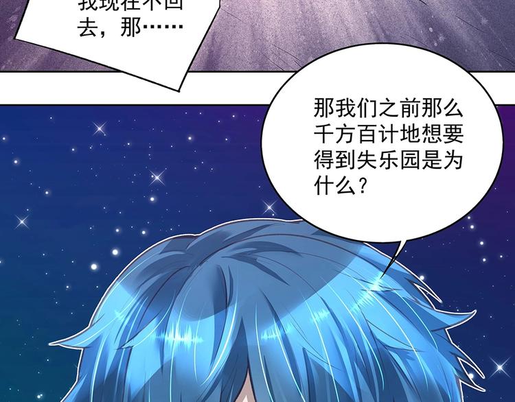 《拐个男人当老公》第051话 我们的约定 第21页