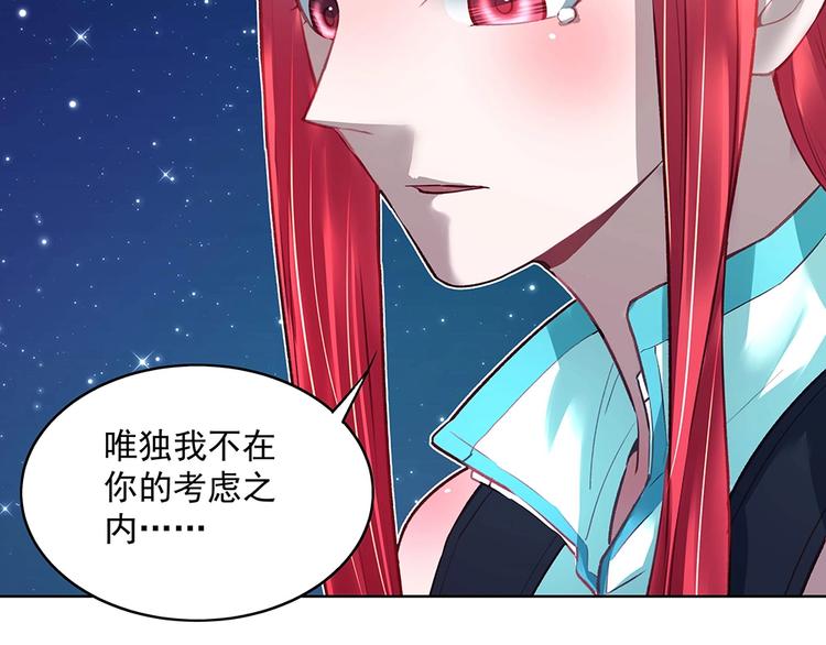 《拐个男人当老公》第051话 我们的约定 第24页