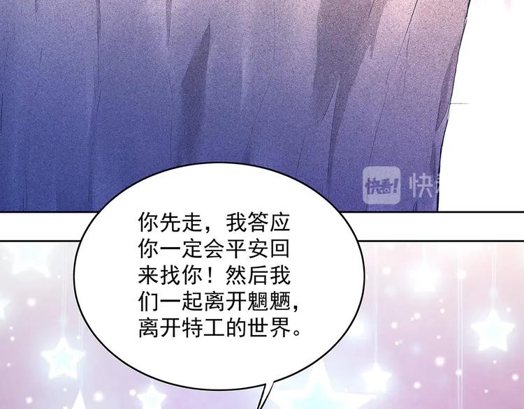 《拐个男人当老公》第051话 我们的约定 第31页