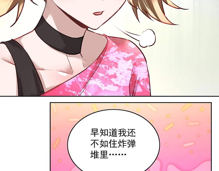 《拐个男人当老公》第052话 寻找下落 第13页