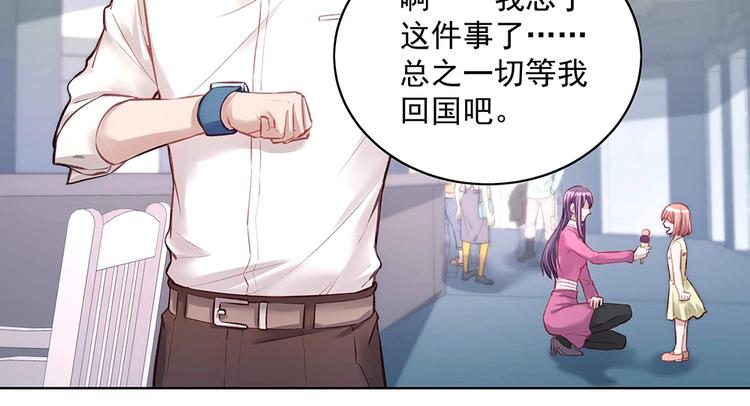 《拐个男人当老公》第052话 寻找下落 第25页