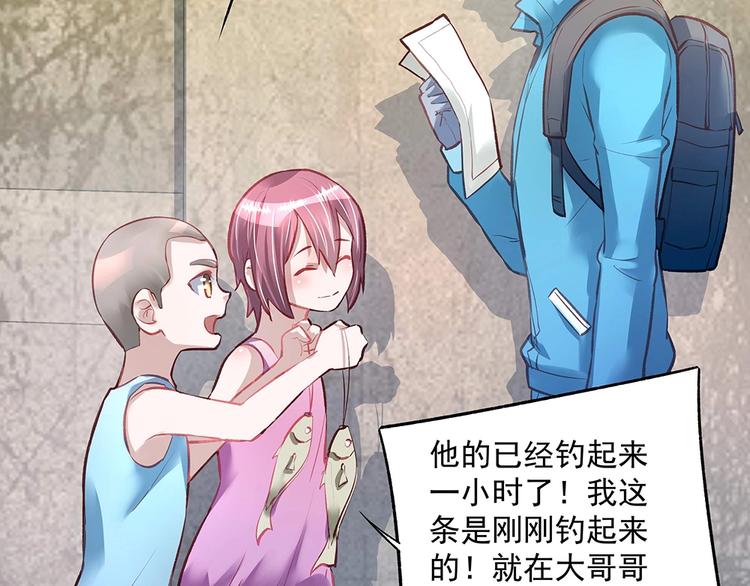 《拐个男人当老公》第052话 寻找下落 第42页