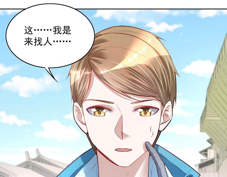 《拐个男人当老公》第052话 寻找下落 第44页