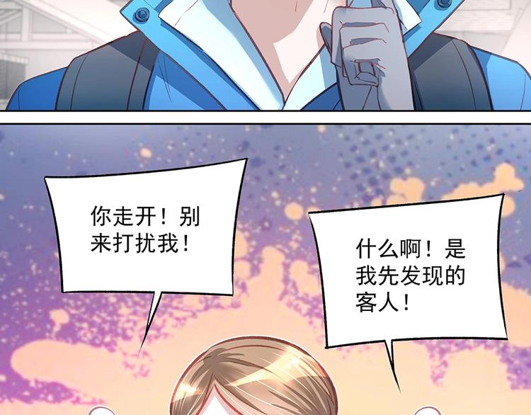 《拐个男人当老公》第052话 寻找下落 第45页