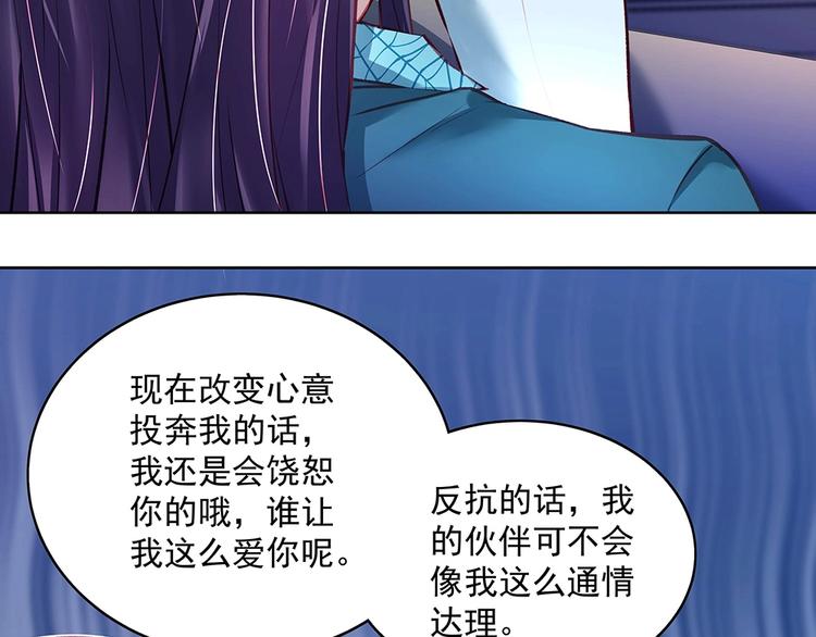 《拐个男人当老公》第50话 绝不给你 第43页
