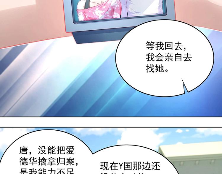 《拐个男人当老公》第052话 寻找下落 第22页