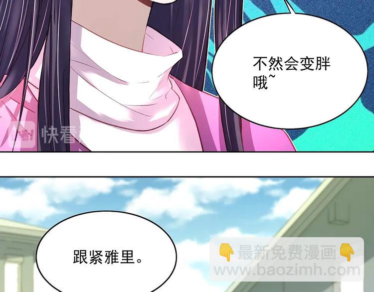 《拐个男人当老公》第052话 寻找下落 第29页