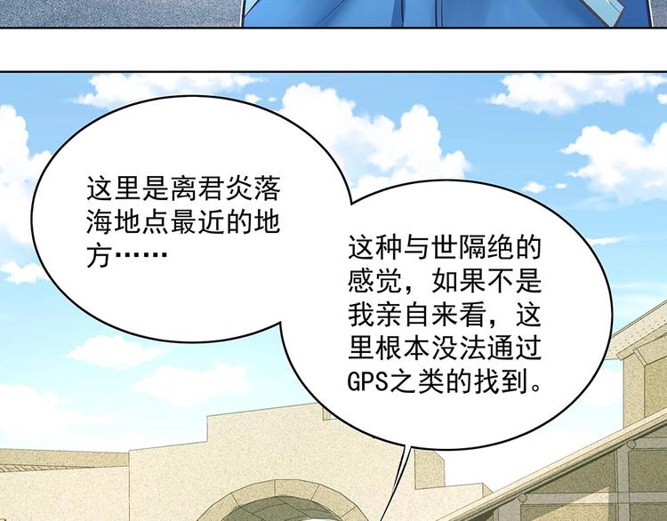 《拐个男人当老公》第052话 寻找下落 第39页