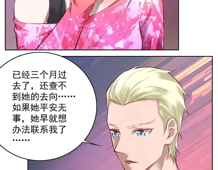 《拐个男人当老公》第052话 寻找下落 第6页