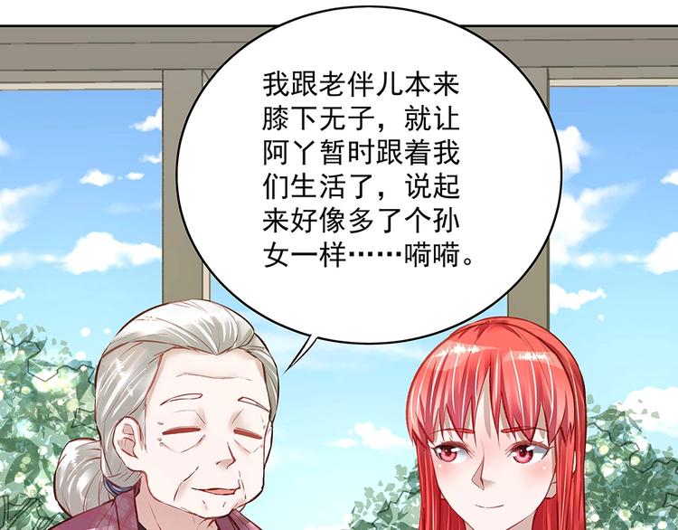 《拐个男人当老公》第053话 失忆的阿丫 第10页