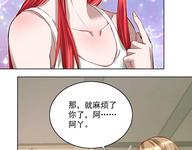 《拐个男人当老公》第053话 失忆的阿丫 第25页