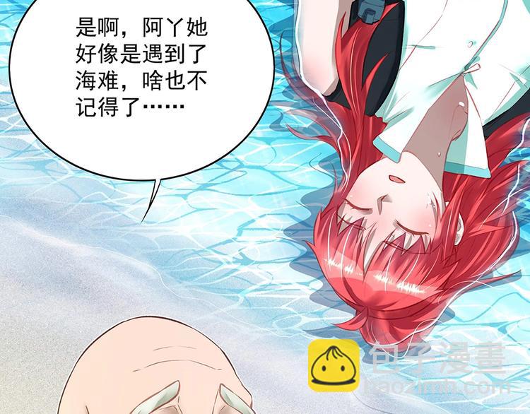《拐个男人当老公》第053话 失忆的阿丫 第7页
