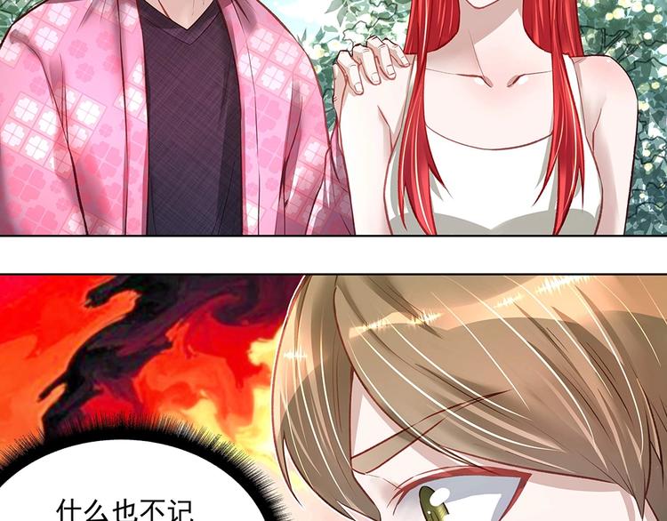 《拐个男人当老公》第053话 失忆的阿丫 第11页