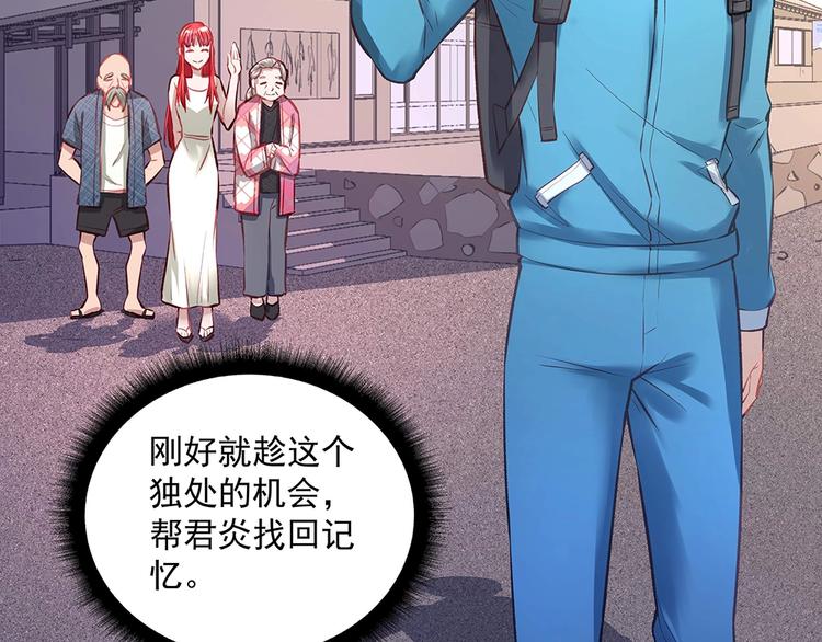 《拐个男人当老公》第053话 失忆的阿丫 第30页