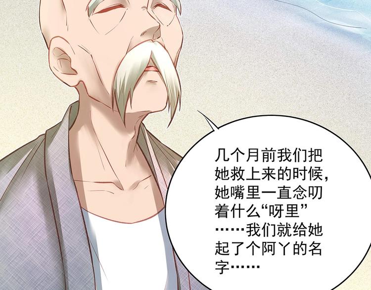 《拐个男人当老公》第053话 失忆的阿丫 第8页