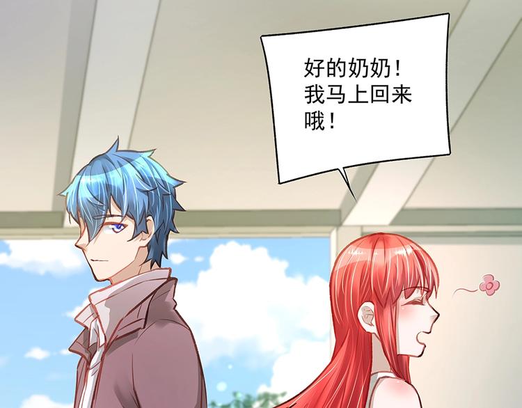 《拐个男人当老公》第056话 重要之人 第30页