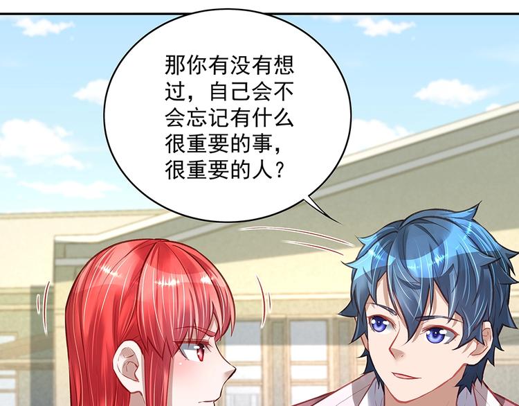 《拐个男人当老公》第056话 重要之人 第46页