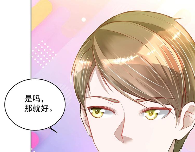 《拐个男人当老公》第055话 揪住尾巴 第12页